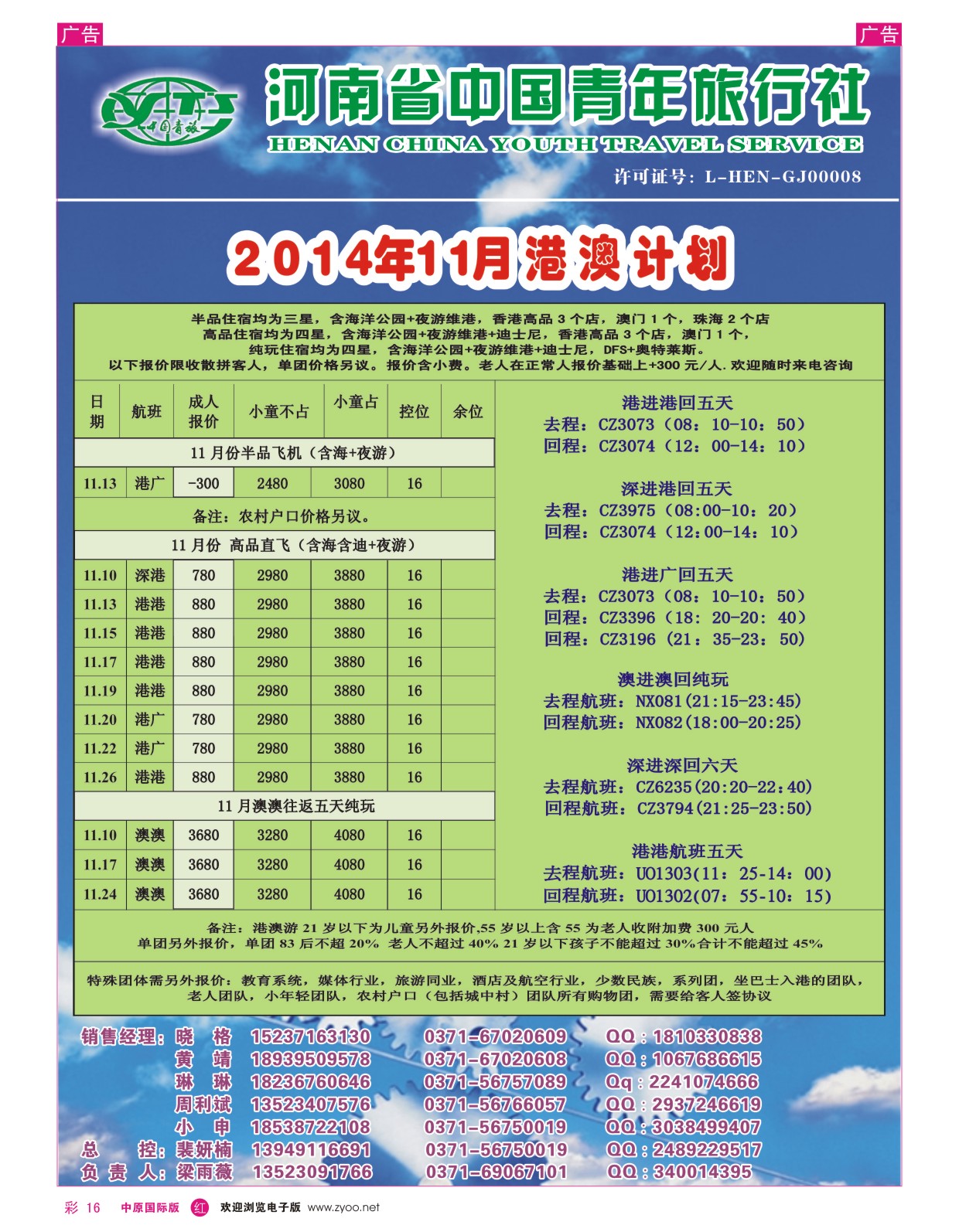 r彩016 中青旅-港澳