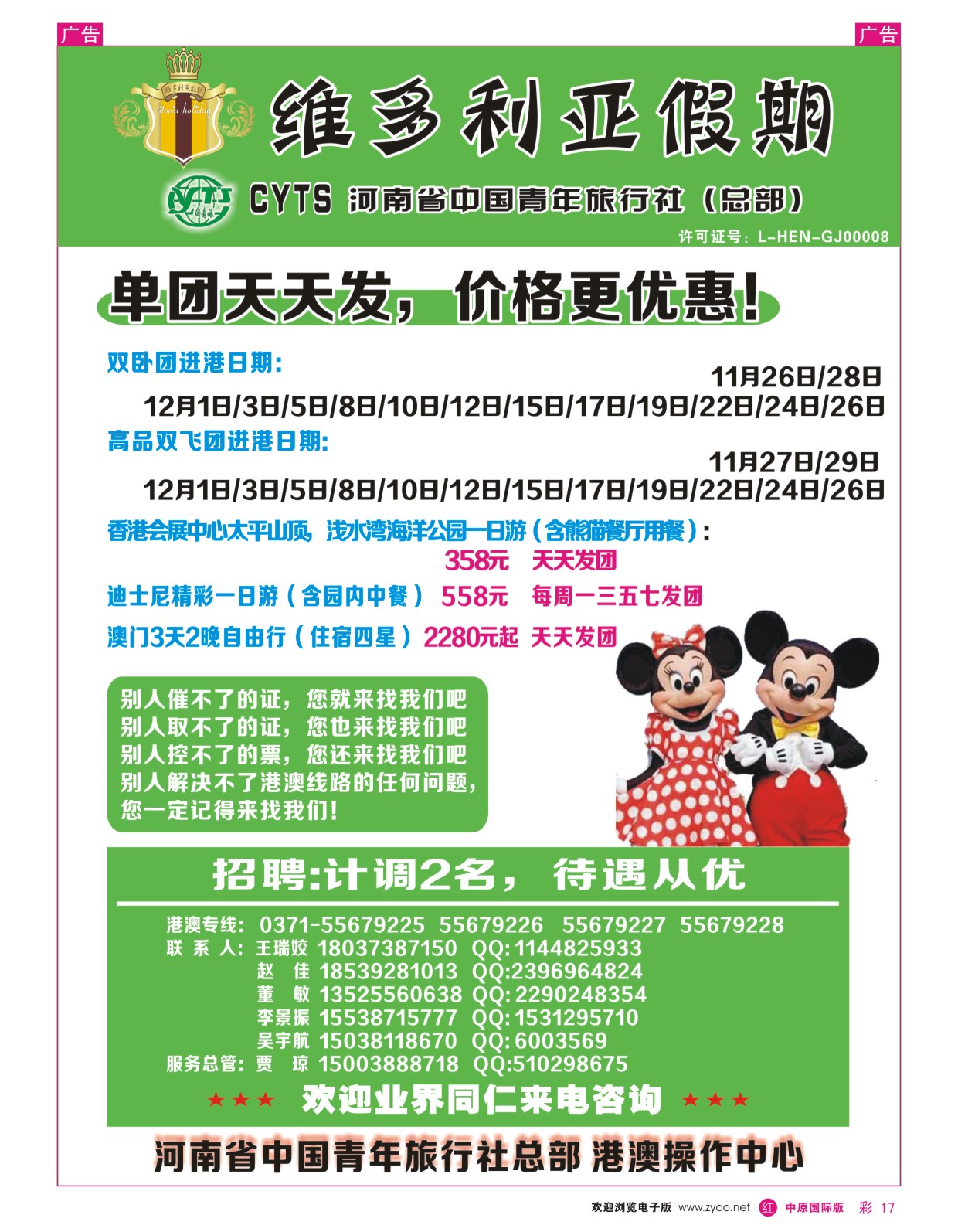 r彩017 河南省中国青年旅行社总部港澳操作中心