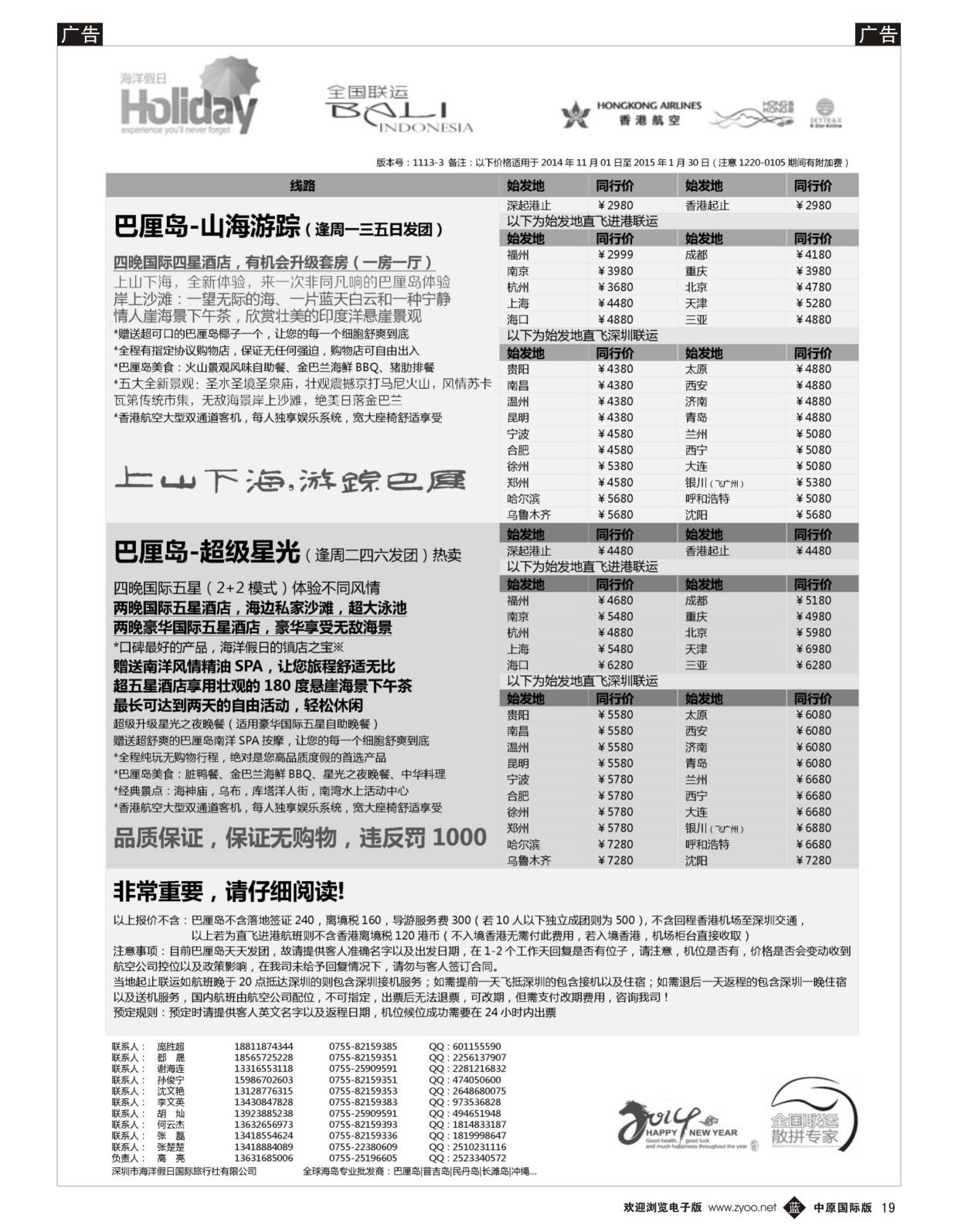 b019【海洋假日】11-12月巴厘岛专版