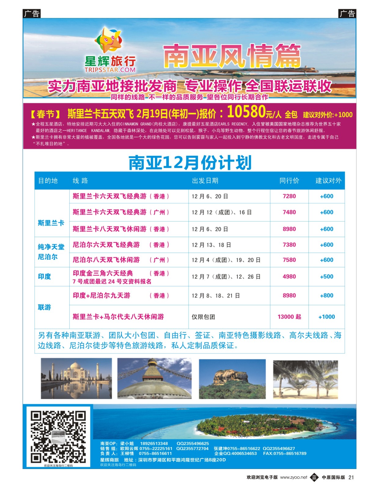 b021 星辉假期-南亚风情计划