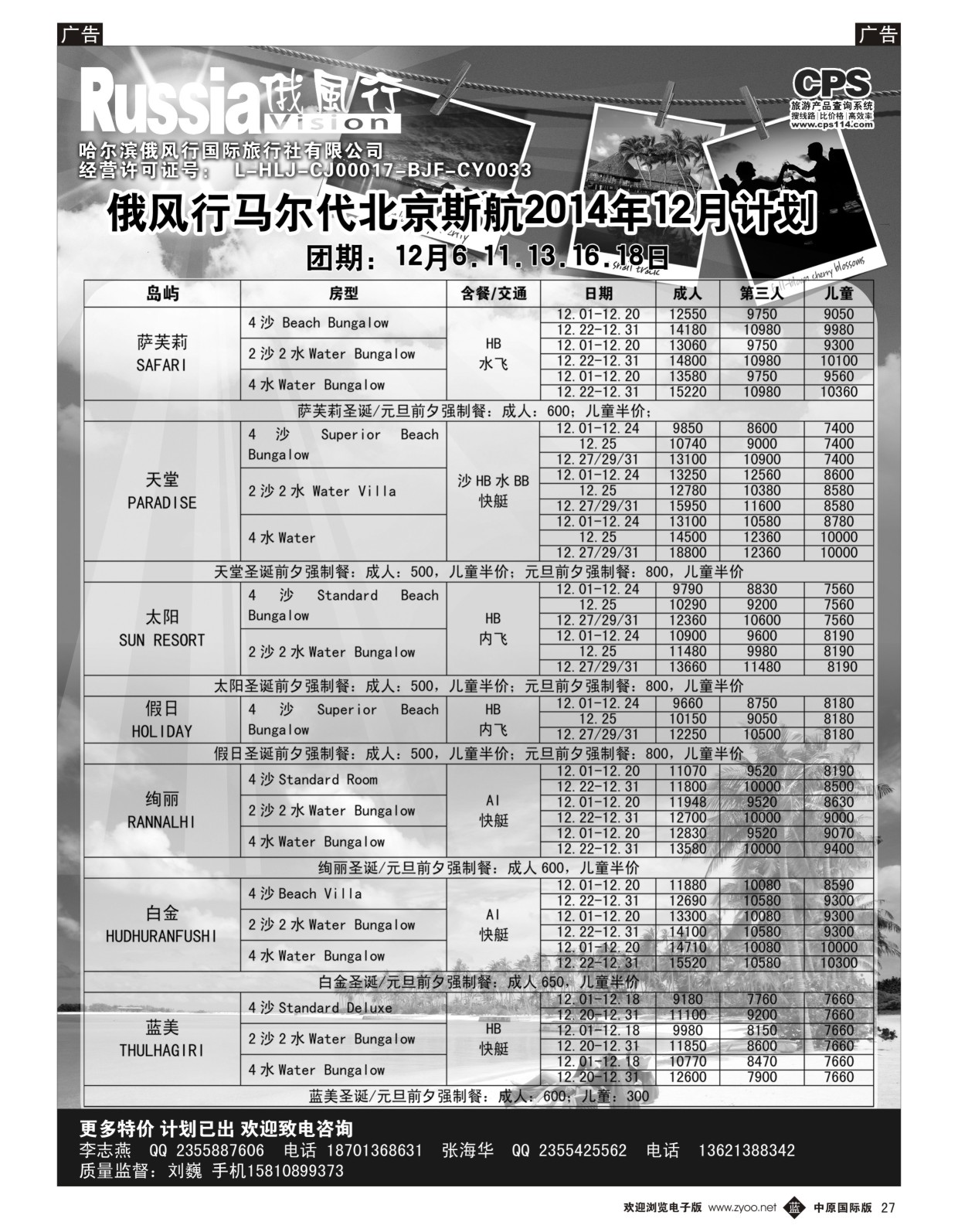 b027 俄风行-马尔代夫出团计划