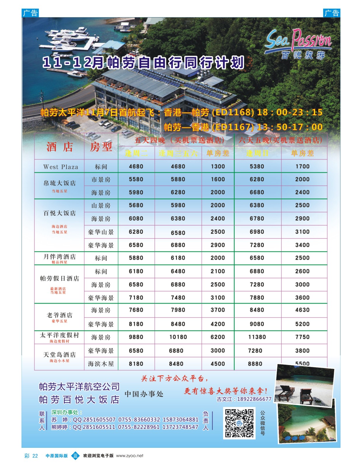 b彩022 11-12月百悦旅游帕劳