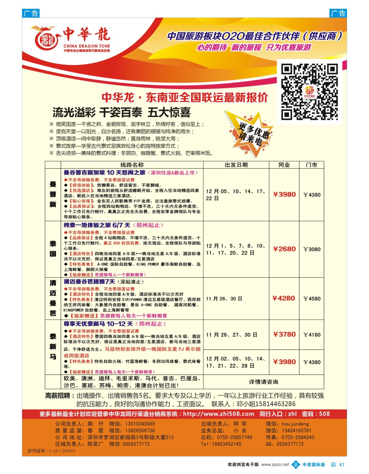 b彩041 中华龙·东南亚全国联运(河南)
