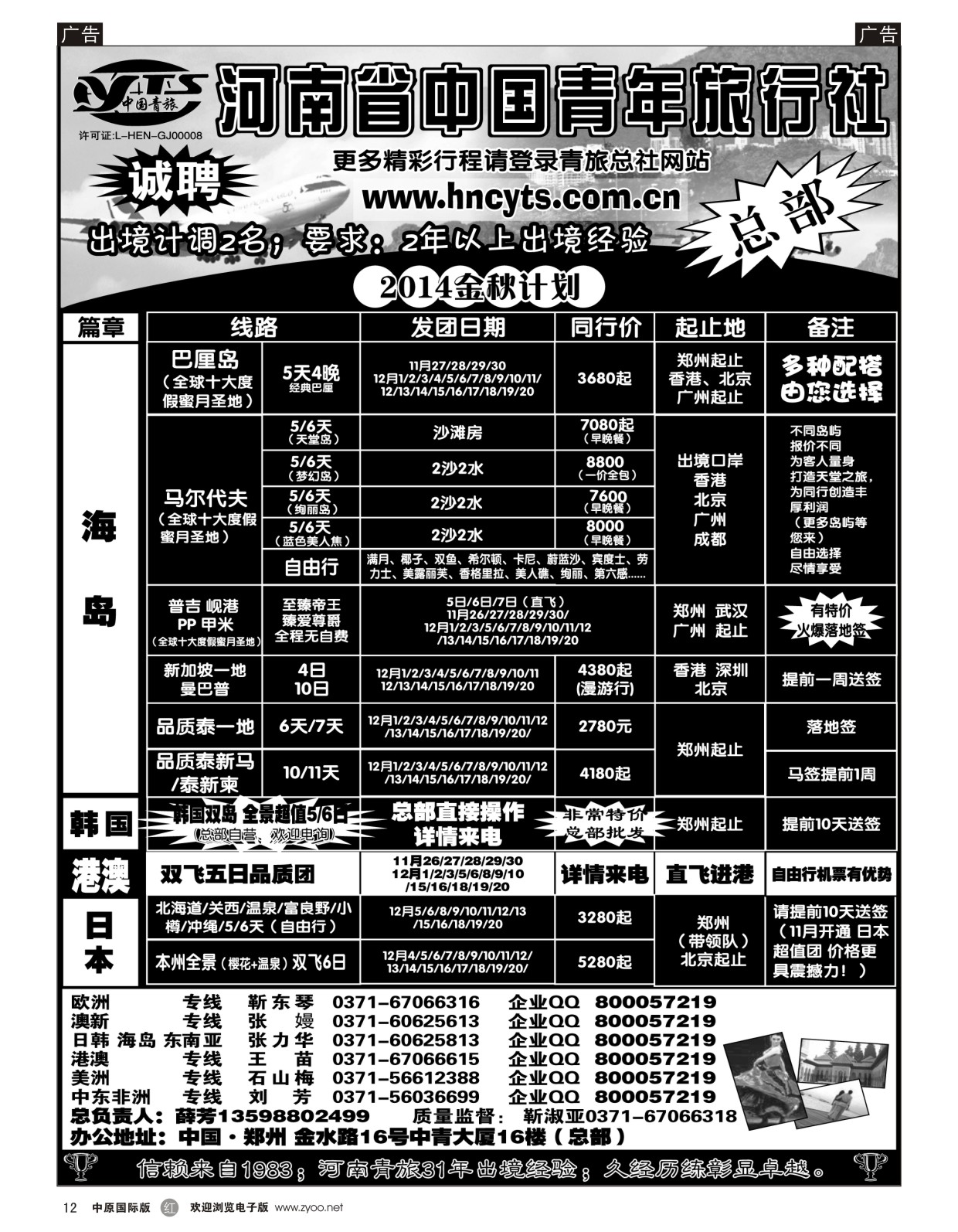 r012 河南省中国青年旅行社-海岛
