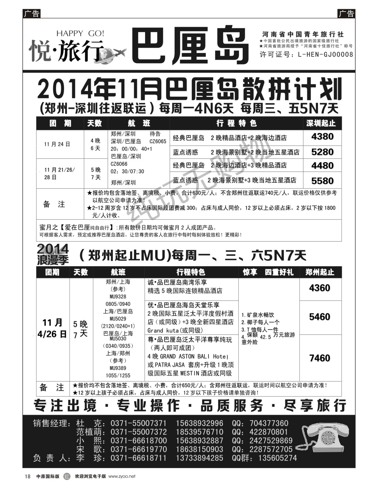 r018 中国青年旅行社 2