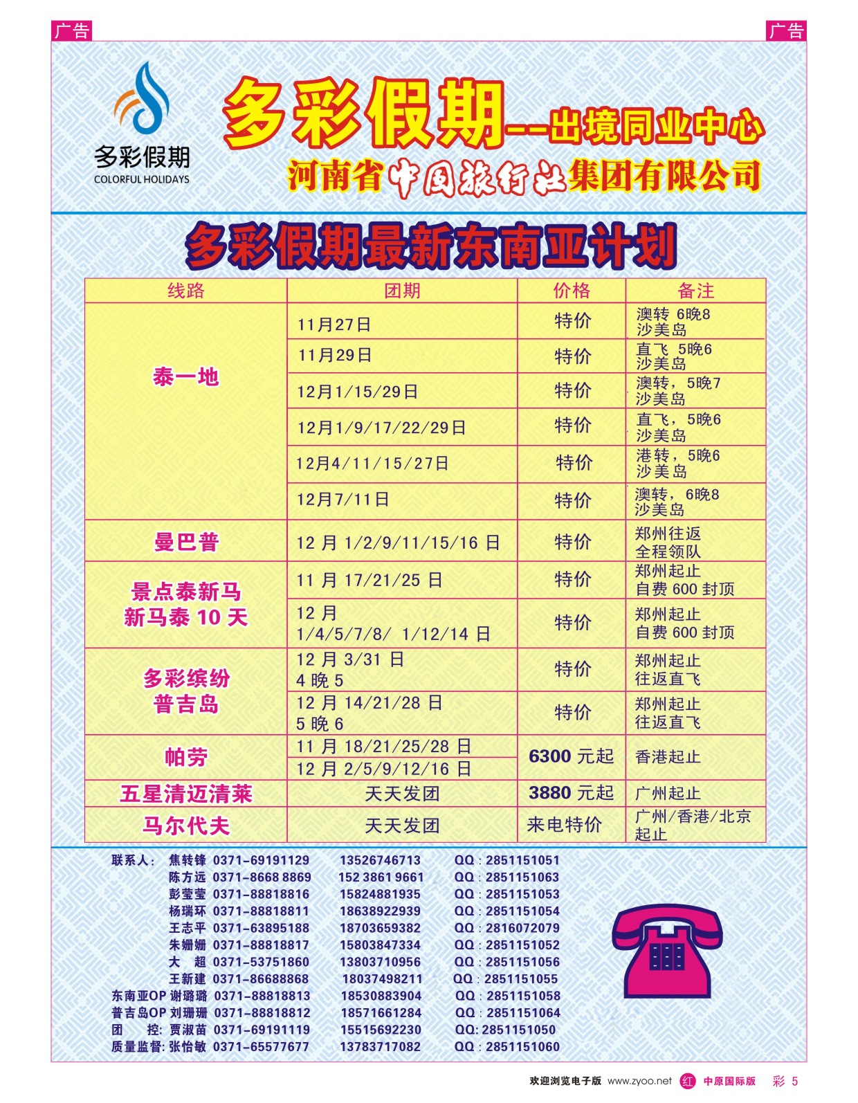 r彩005 多彩假期-东南亚 2 