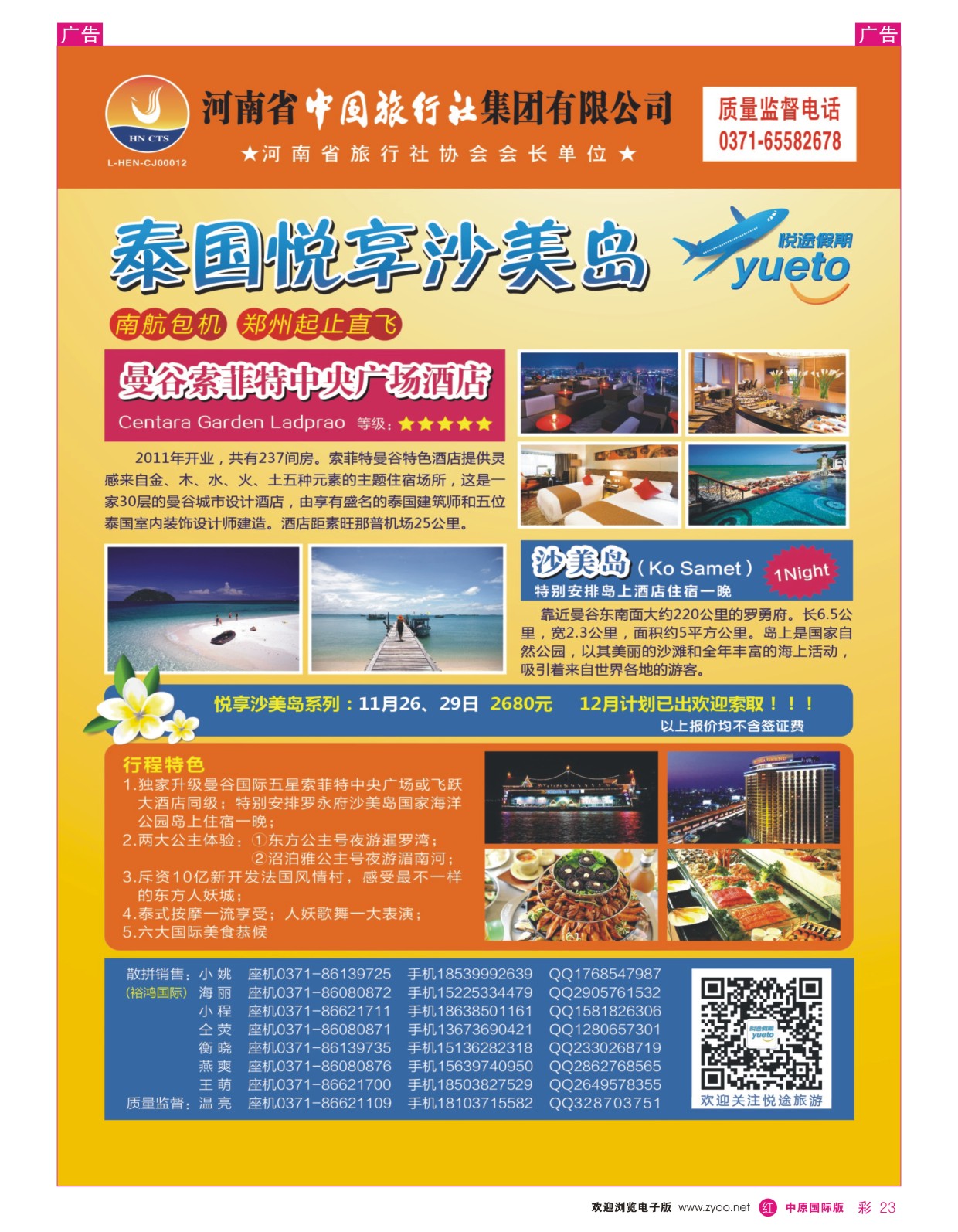 r彩023 中旅悦途假期——悦享沙美岛12月计划