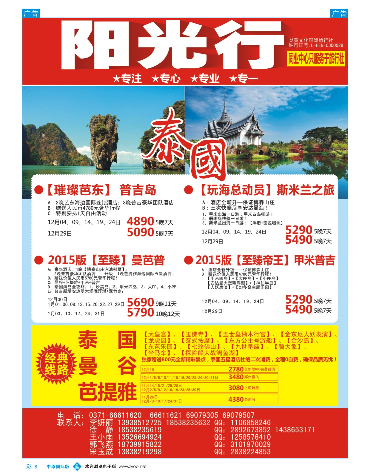 b彩008 【阳光行】--泰国 曼谷 一手大批发