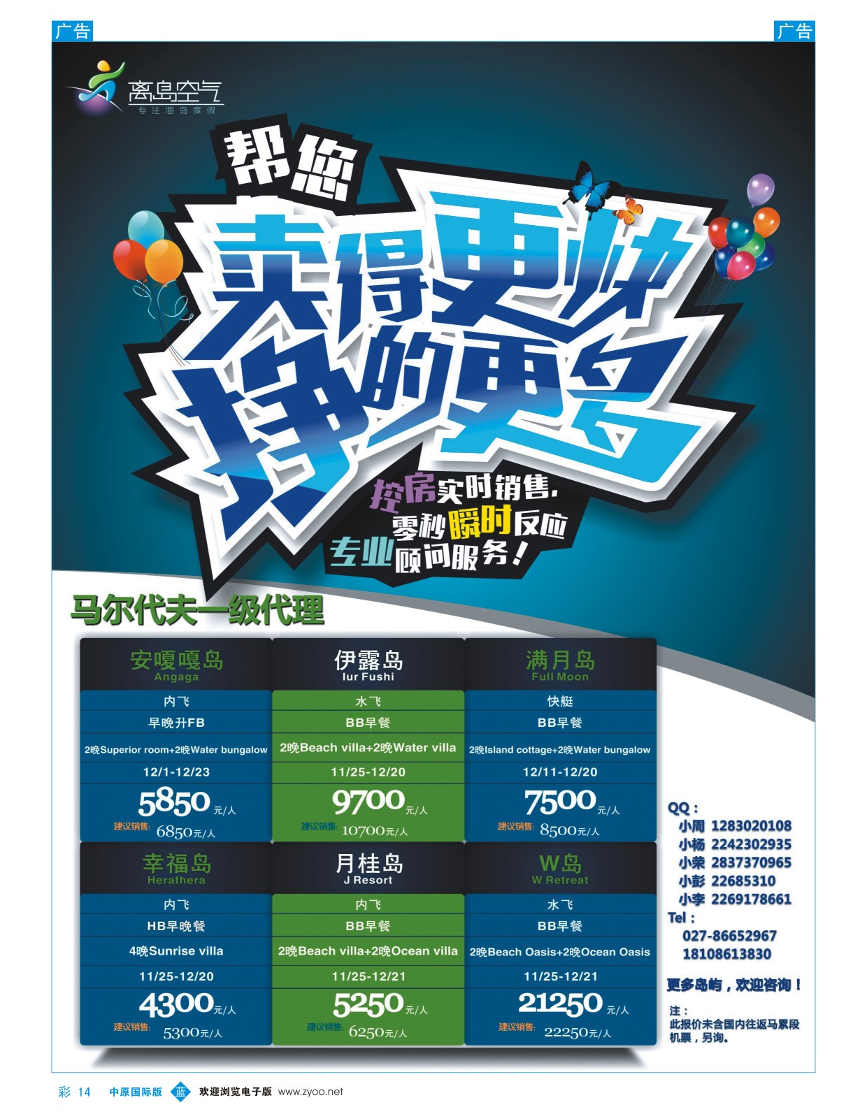 b彩014 离岛空气-马尔代夫专线