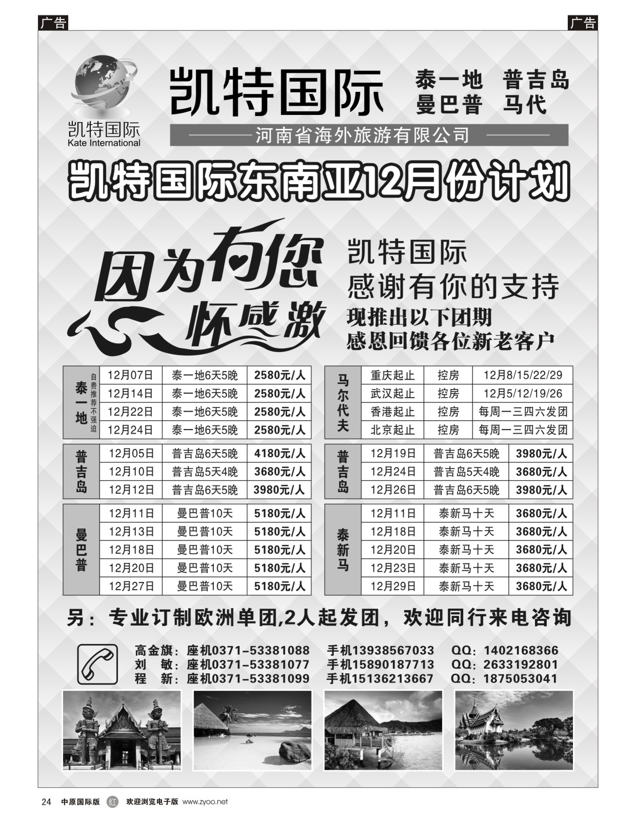 r024 凯特国际 东南亚马代同业最优选