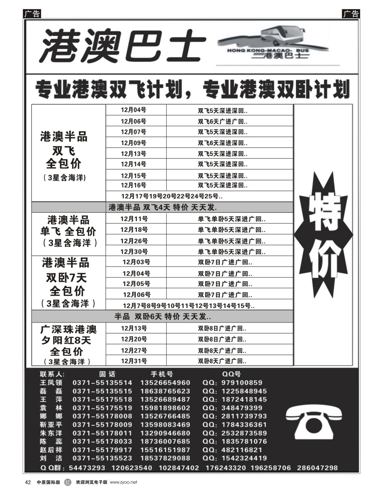 r042 港澳巴士