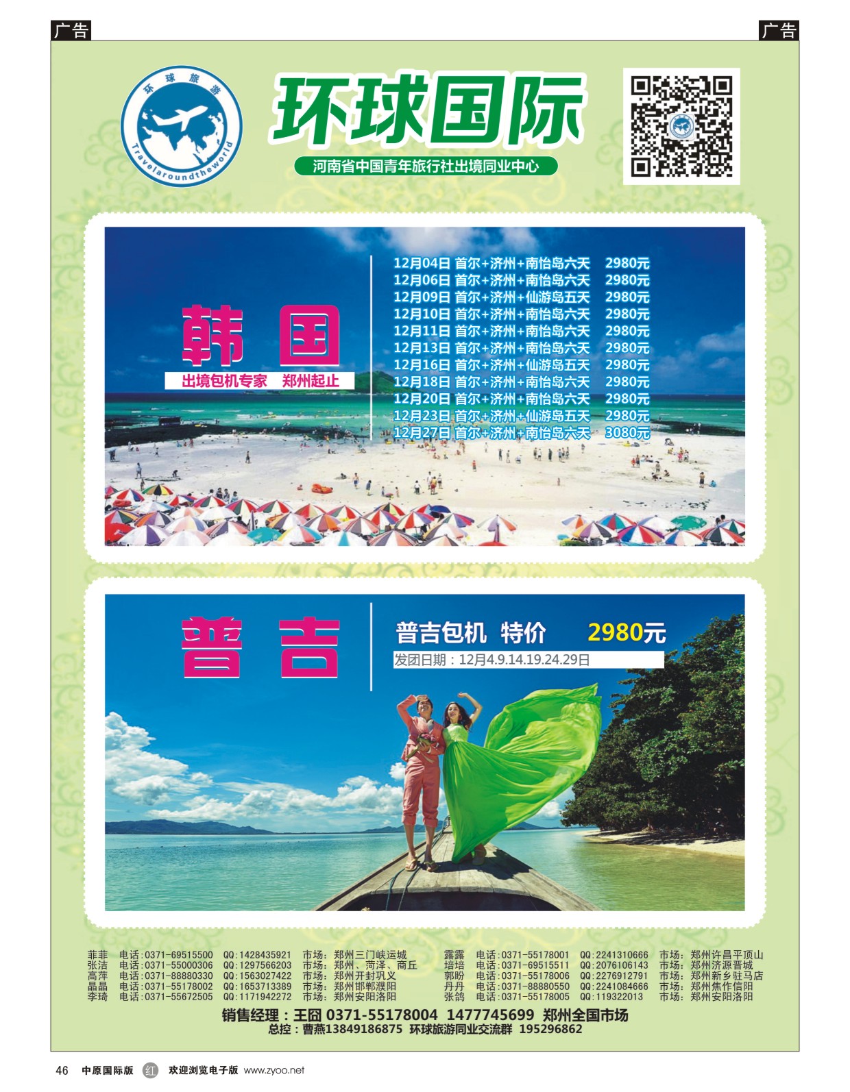 r046 环球国际--韩国、普吉