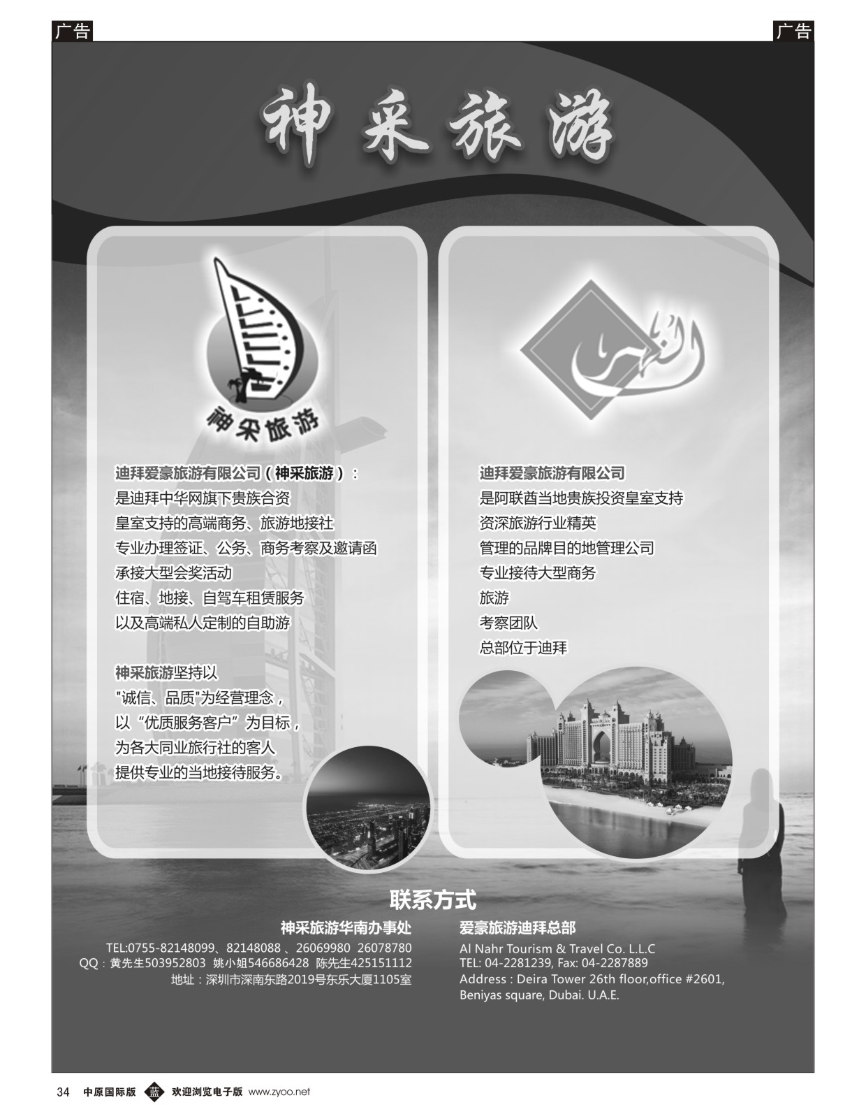b034 迪拜爱豪旅行社有限公司（神采旅游）
