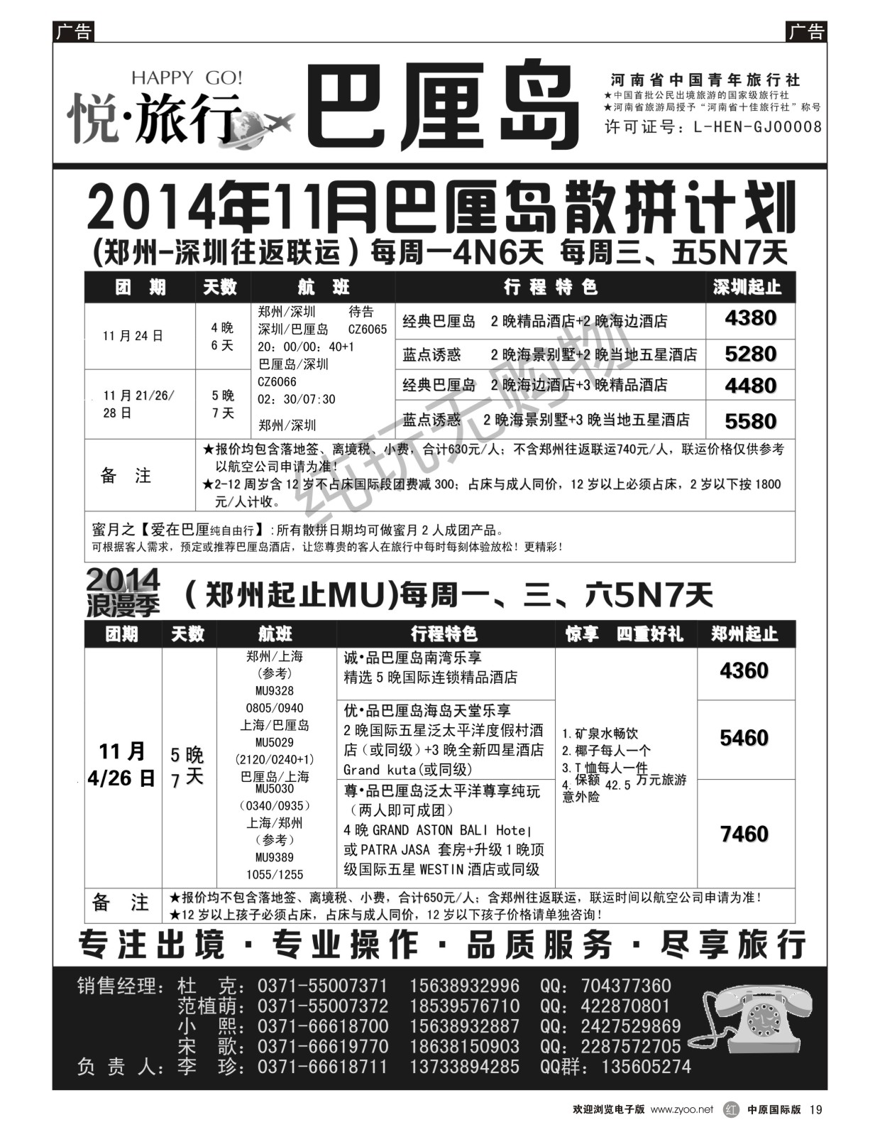 r019 中国青年旅行社 2