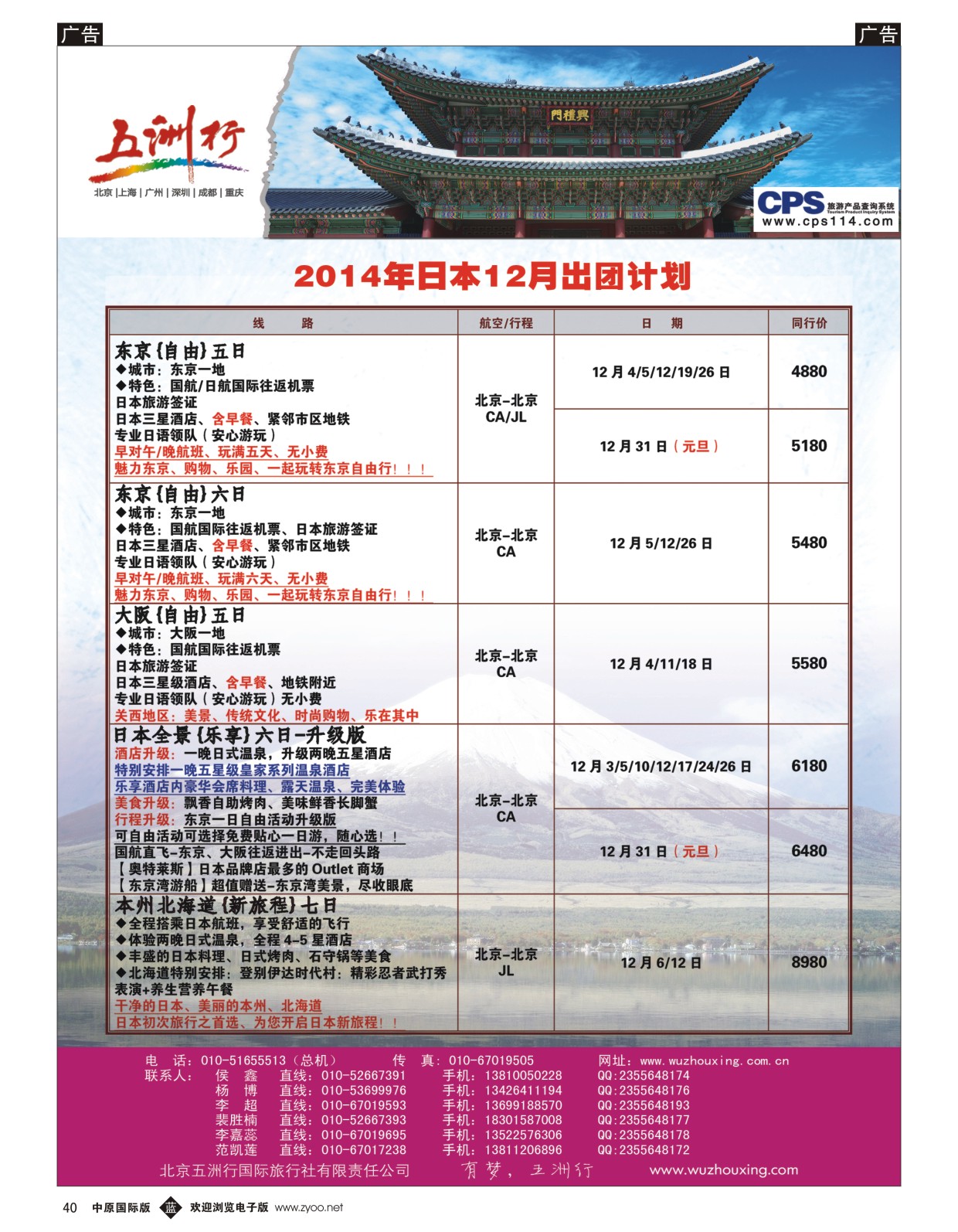 b040 五洲行-日本3