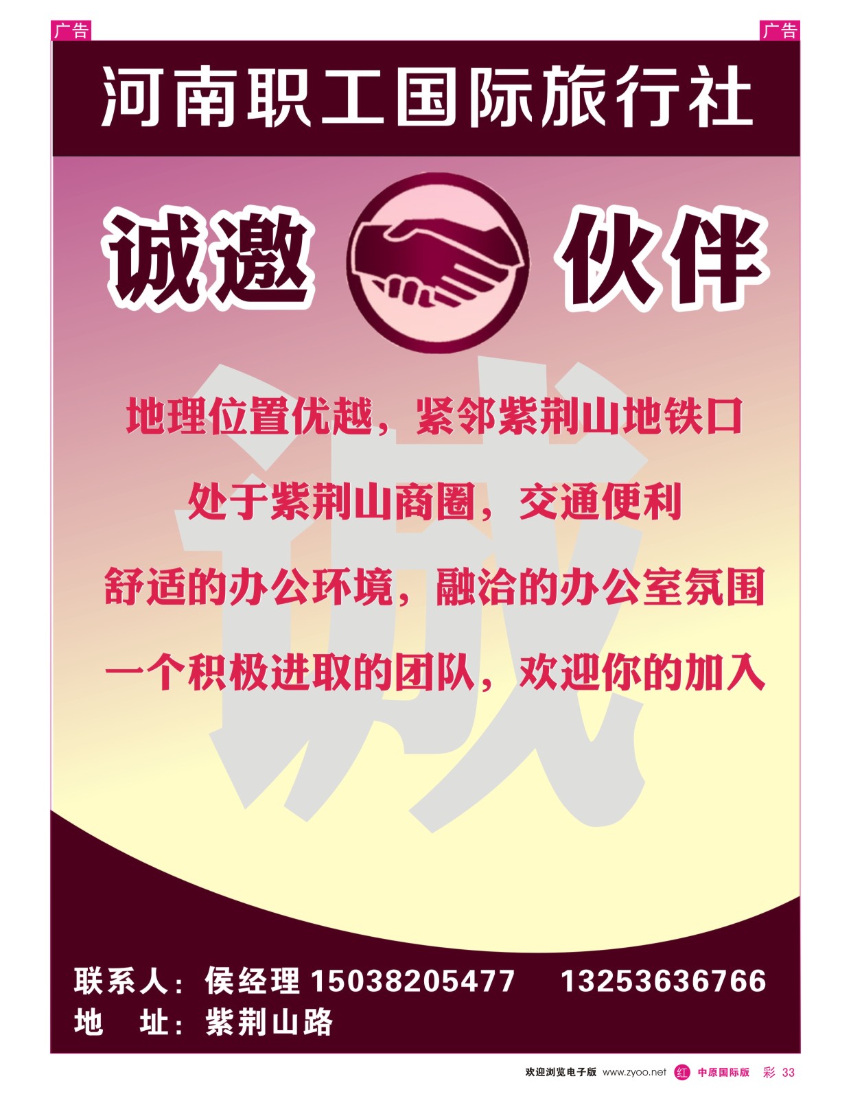 r彩033 河南职工国际旅行社 