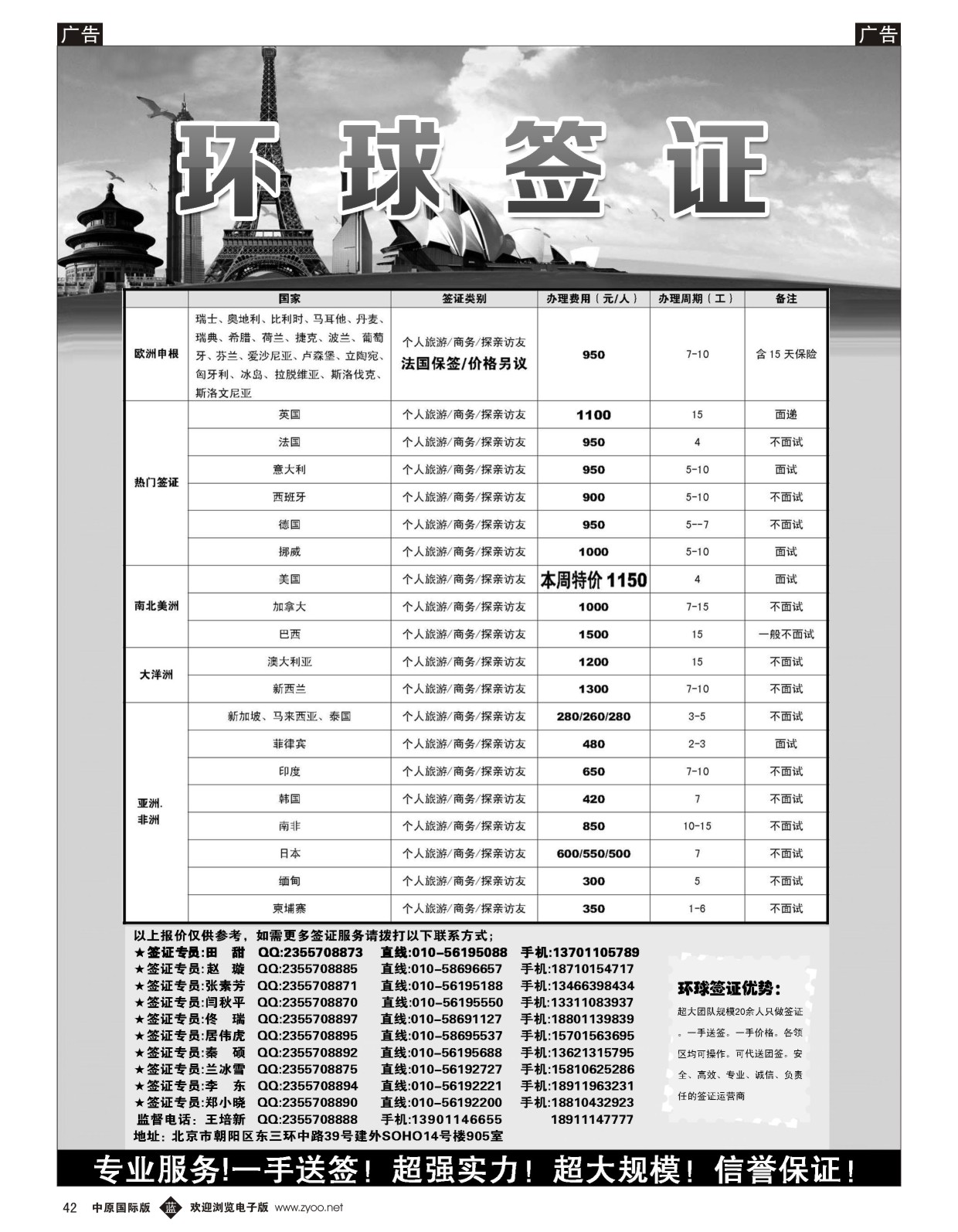 b042 ·石燕·环球签证