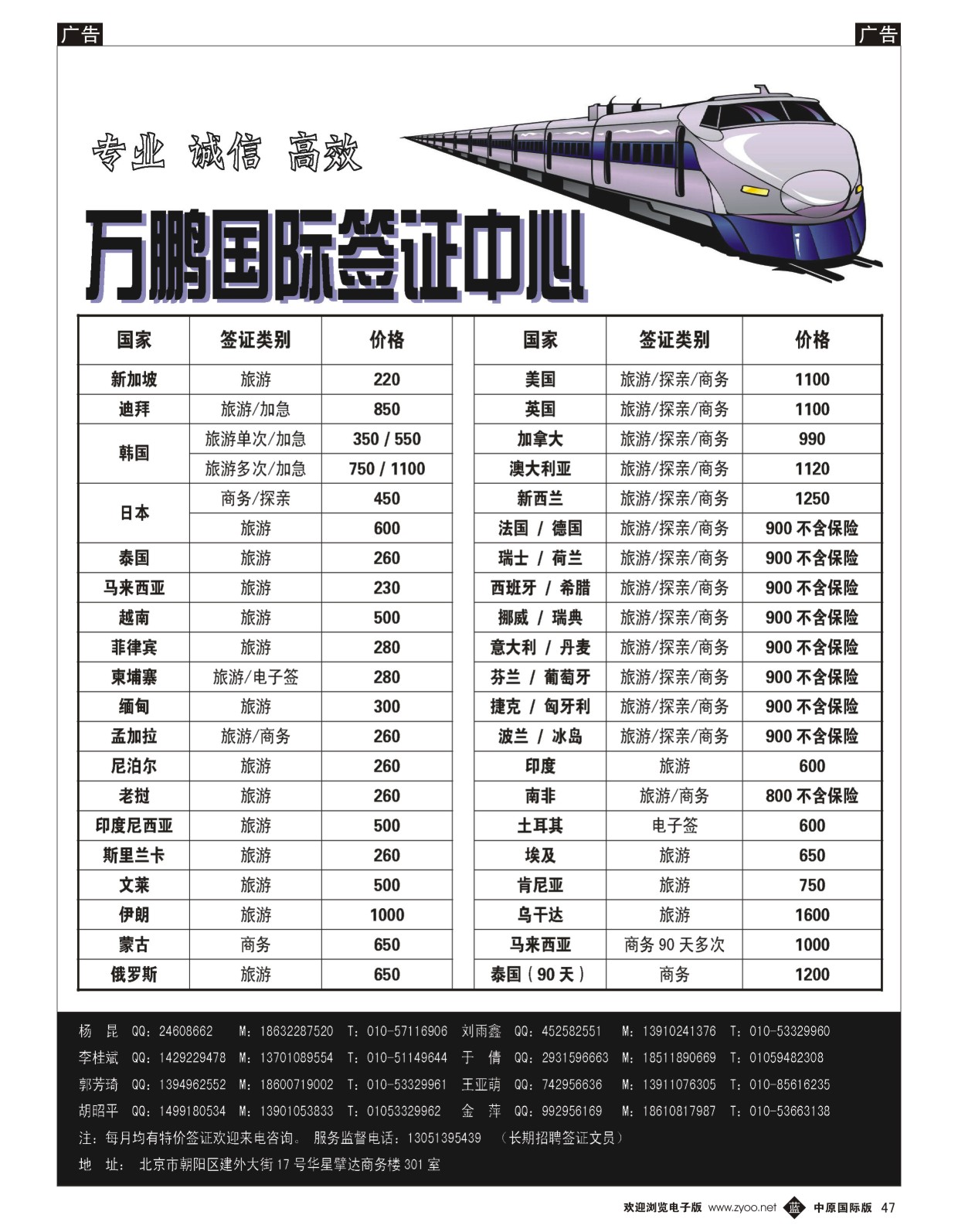 b047 万鹏国际签证中心