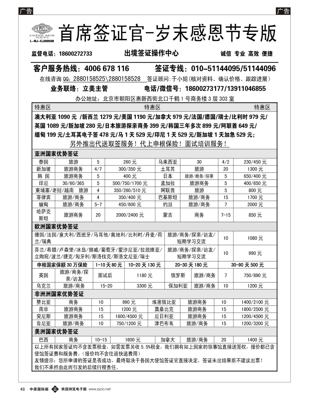 b048 首席签证官岁末促销专版_页面_1