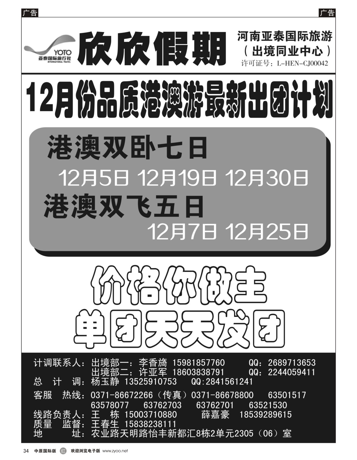 r034 欣欣假期-港澳