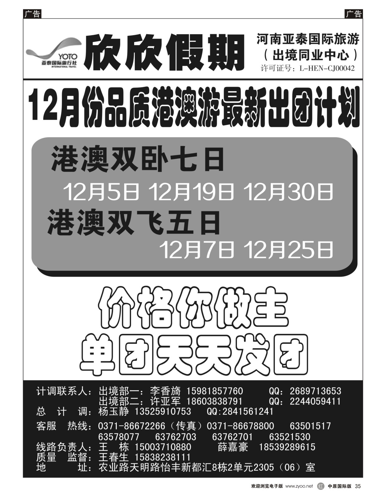 r035 欣欣假期-港澳
