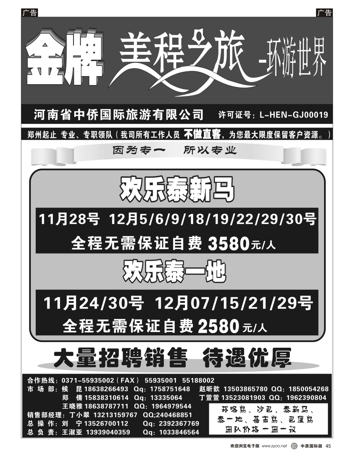 r045 美程之旅-环游世界