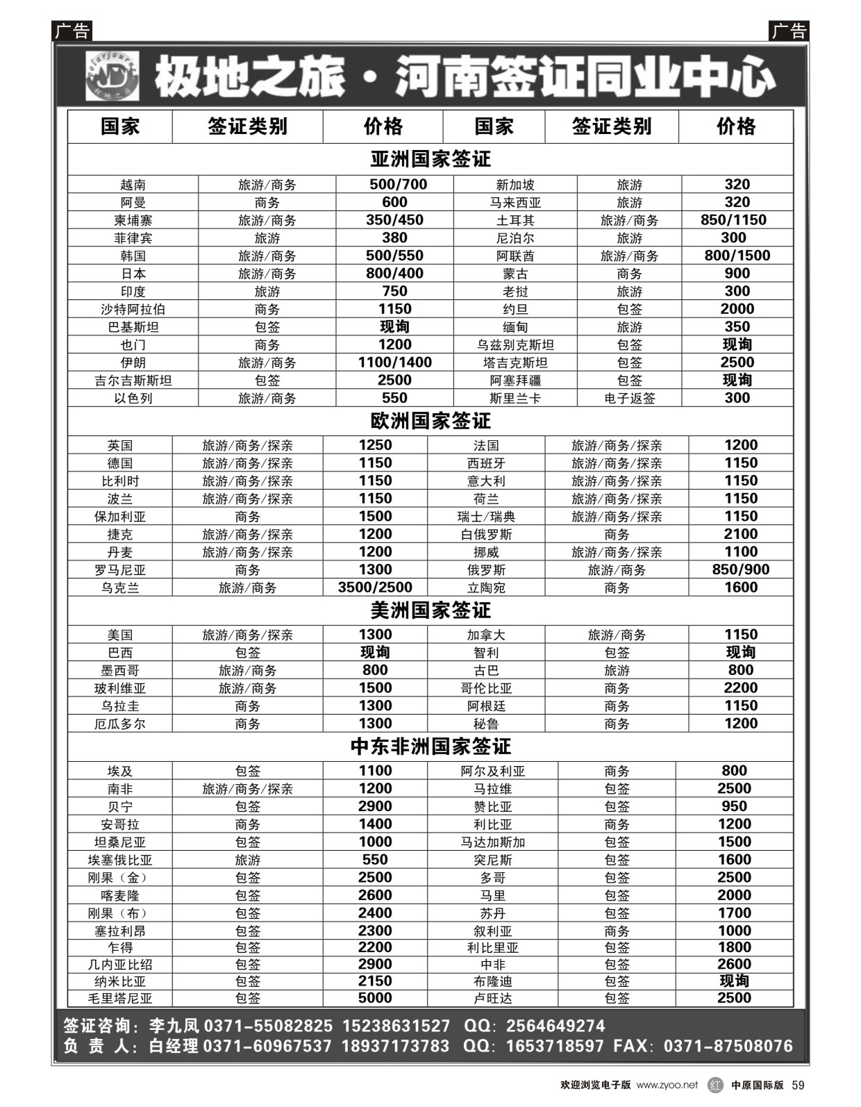r059 极地之旅-河南签证同业中心