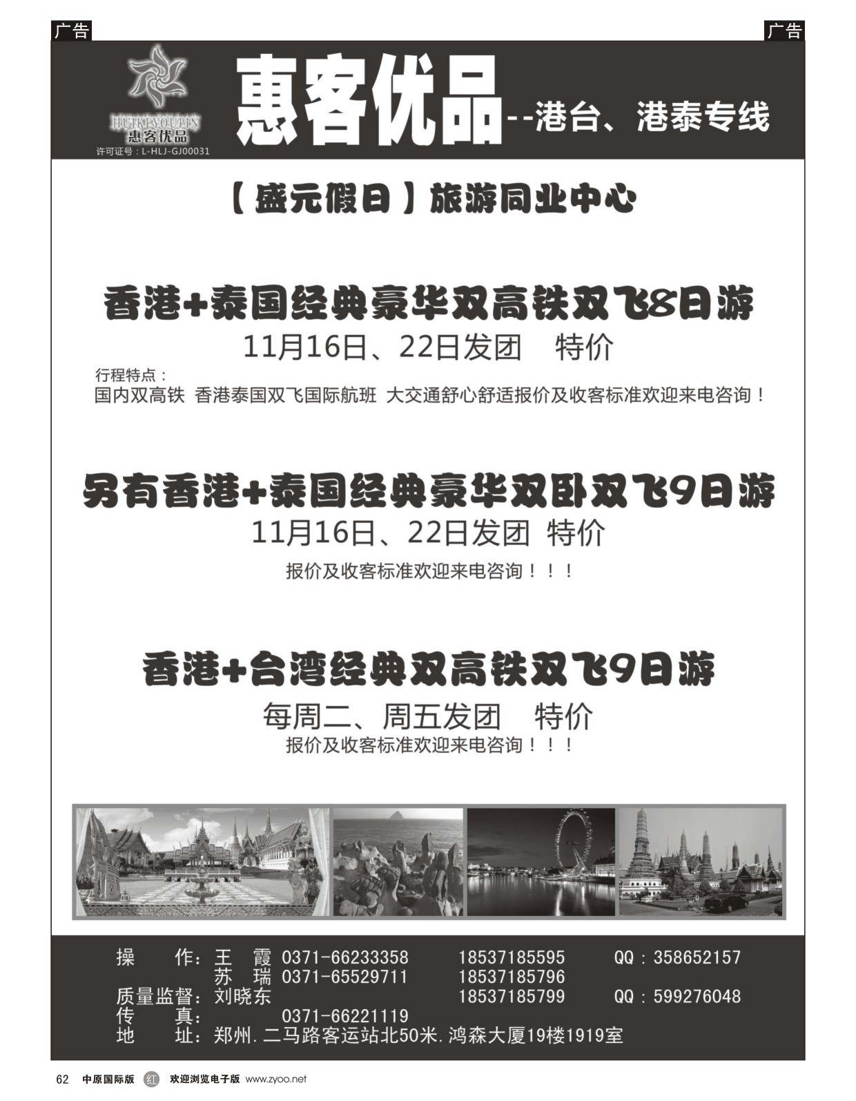r062 惠客优品-港台港泰专线