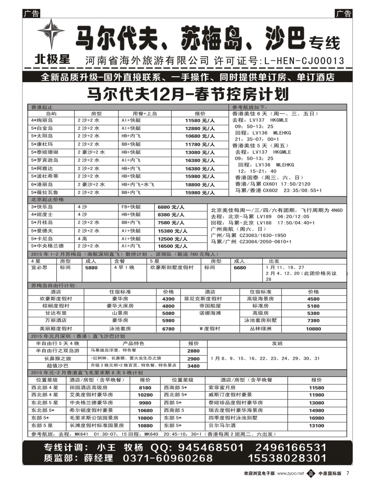 b007 北极星马代