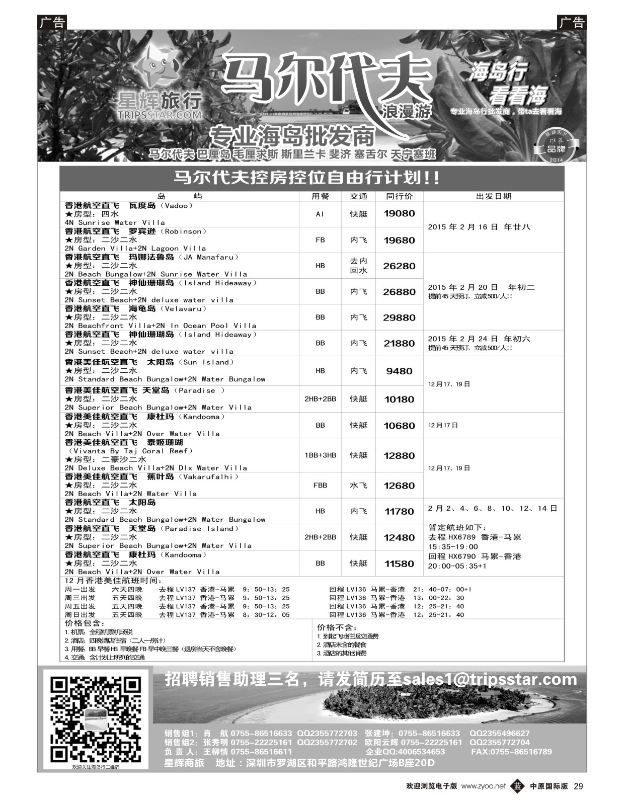 b029 星辉假期-马尔代夫海岛计划