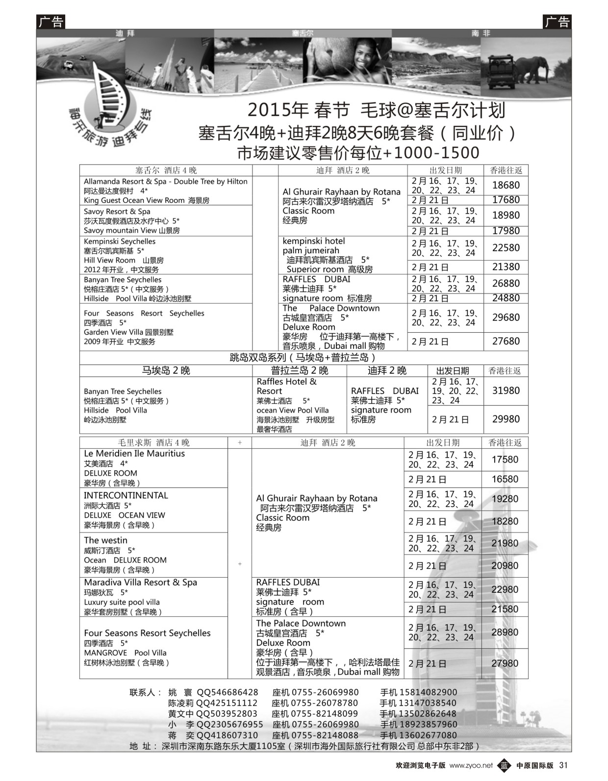 b031【神采旅游】塞舌尔 毛里求斯 高端海岛线