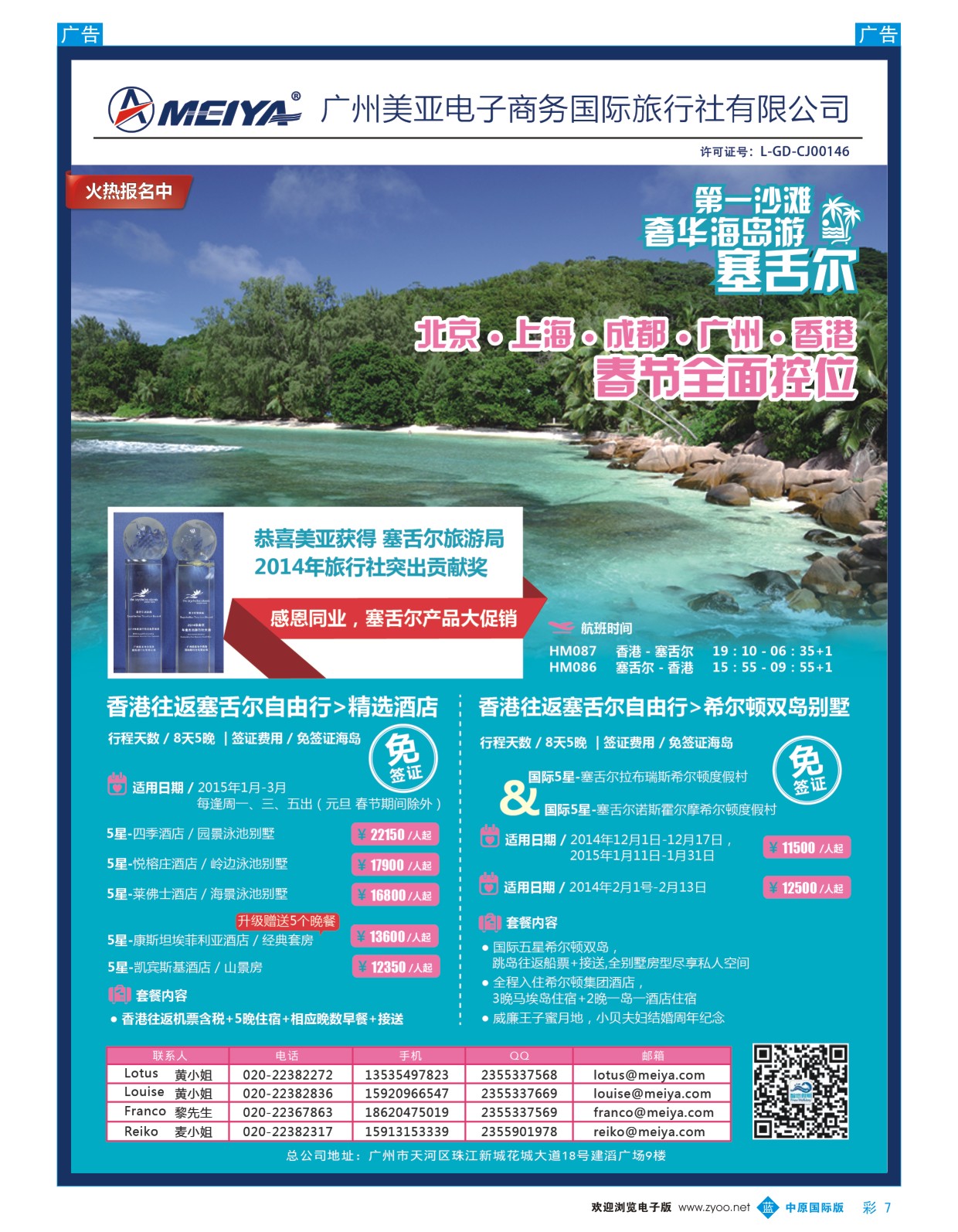 b彩007 美亚-智悠假期 感恩同业，塞舌尔控房控位产品大促销