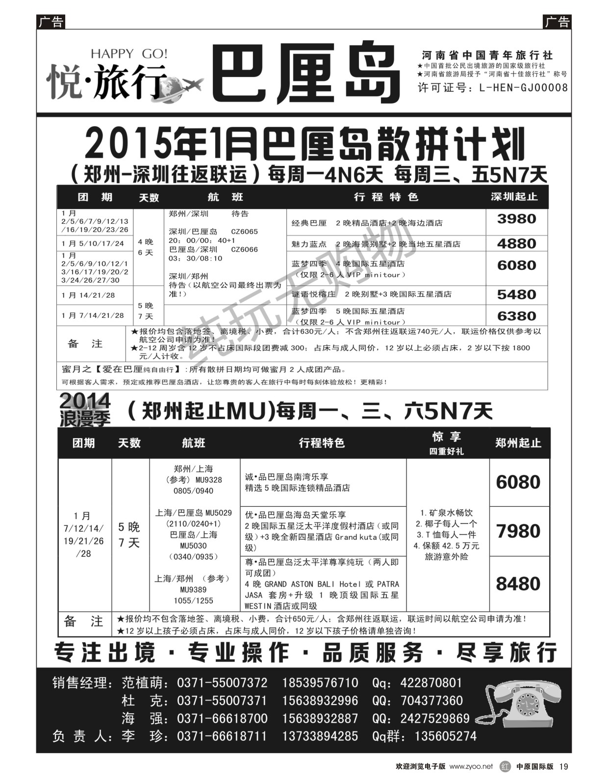 r019 悦旅行 中国青年旅行社 巴厘岛