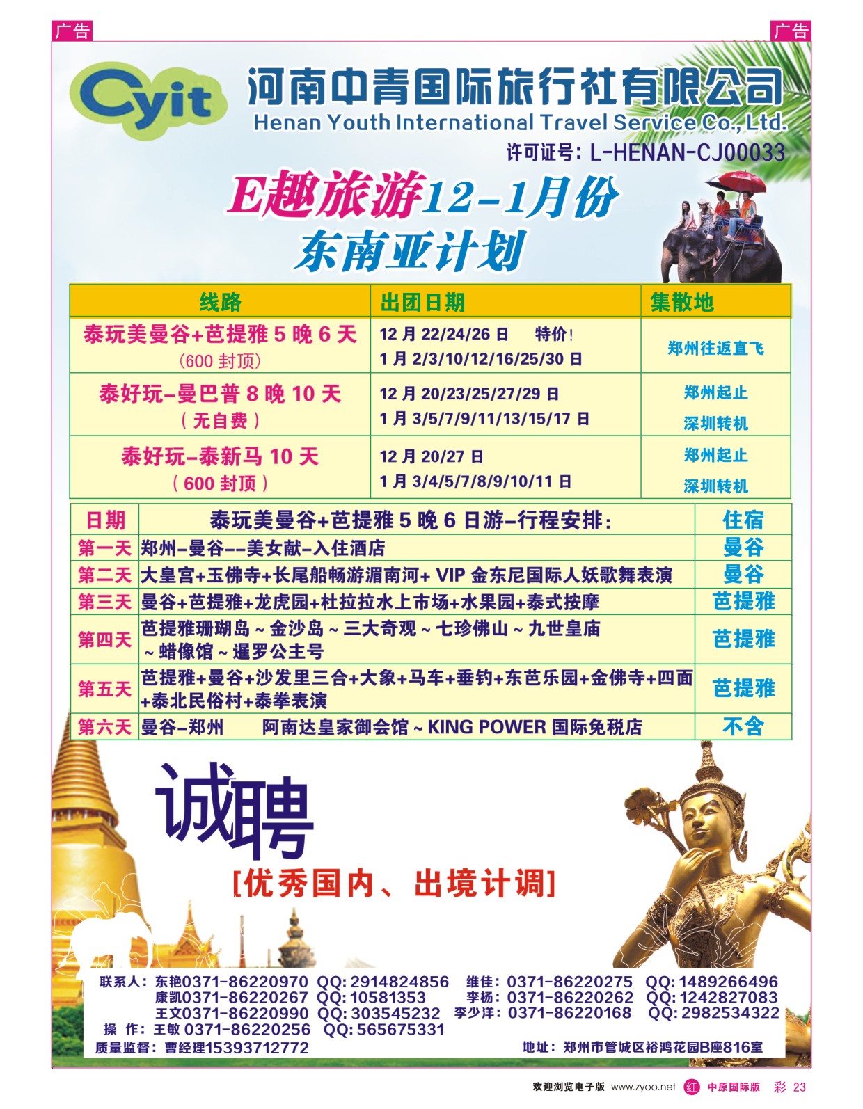 r彩023 中青国际Ｅ趣旅游—东南亚同业批发