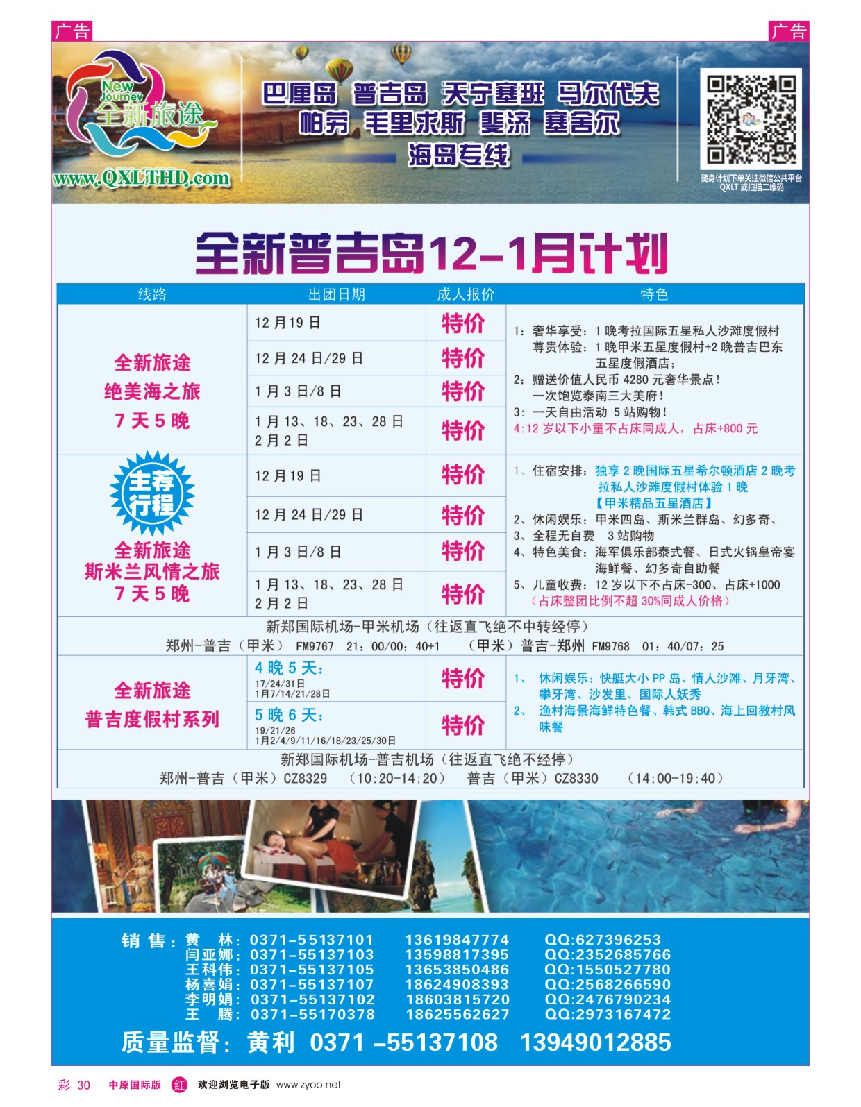 r彩030 河南青旅总社--全新旅途普吉篇-黄利