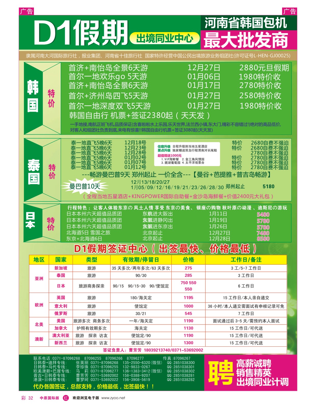 r彩032 D1假期--东南亚、中东
