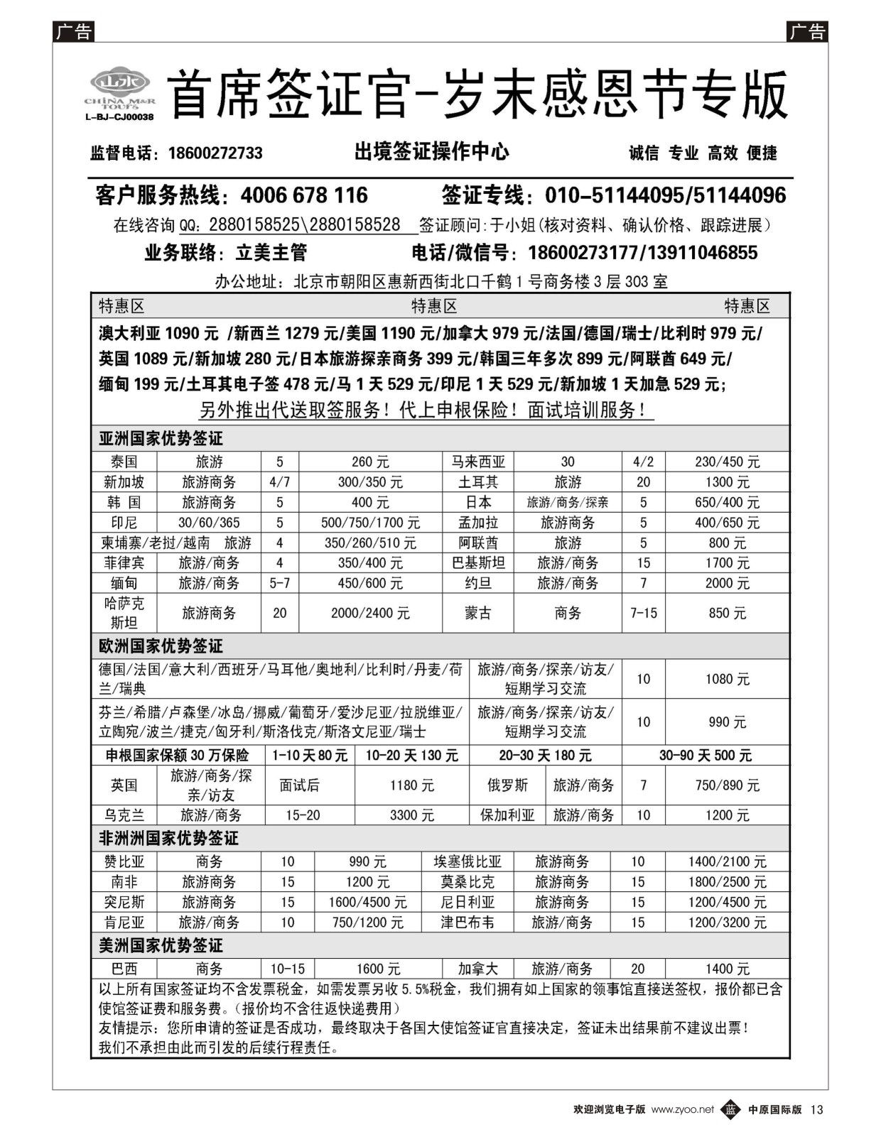 b013 首席签证官岁末促销专版