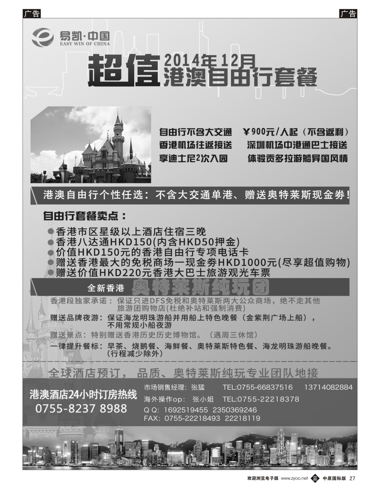 b027 易凯 中国EK160港澳酒店全球供应商