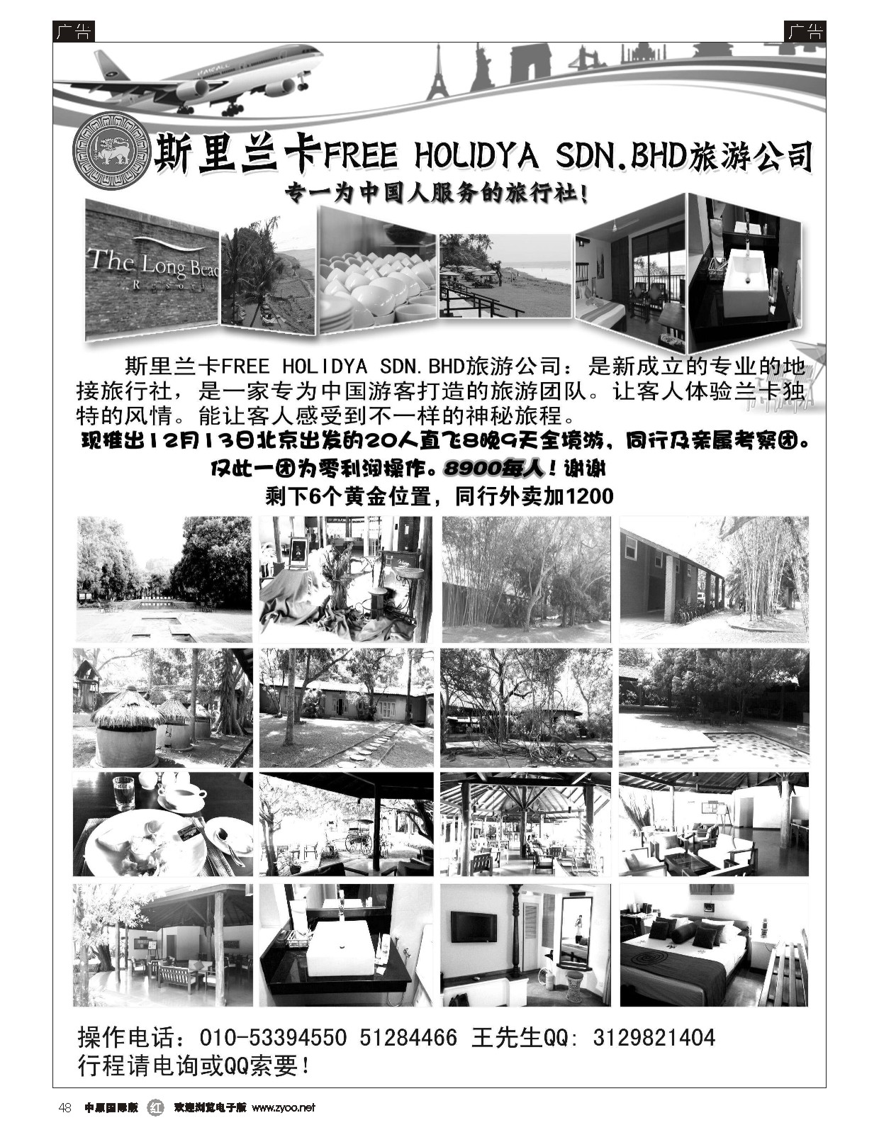 r048 中国太和旅行社--易程旅游1