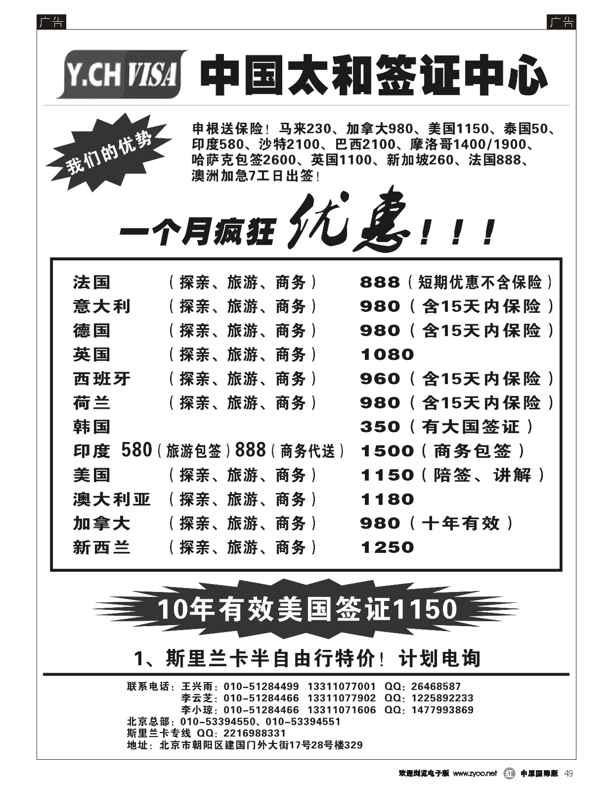 r049 中国太和旅行社--易程旅游2