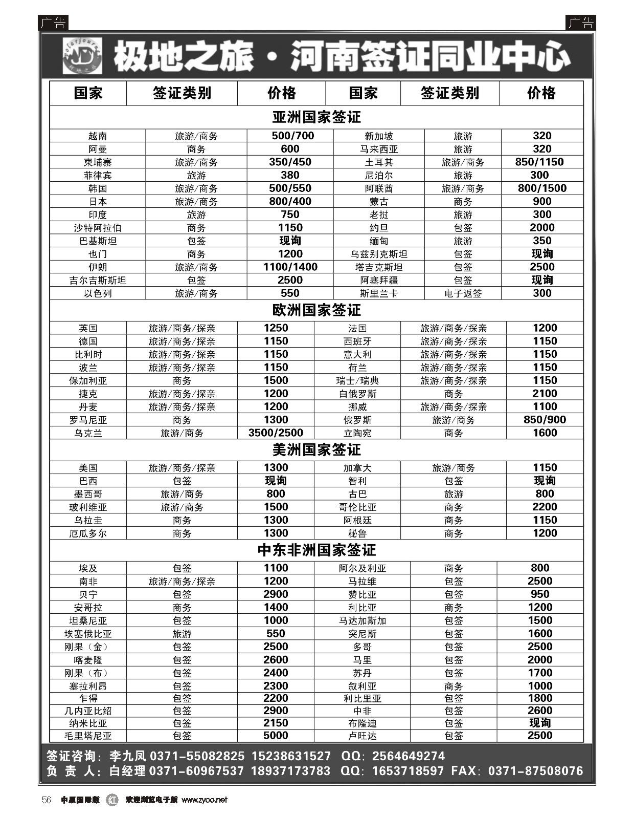 r056 极地之旅-河南签证同业中心