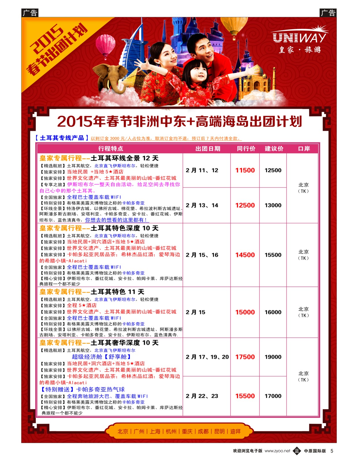 b005 UNIWAY皇家旅游