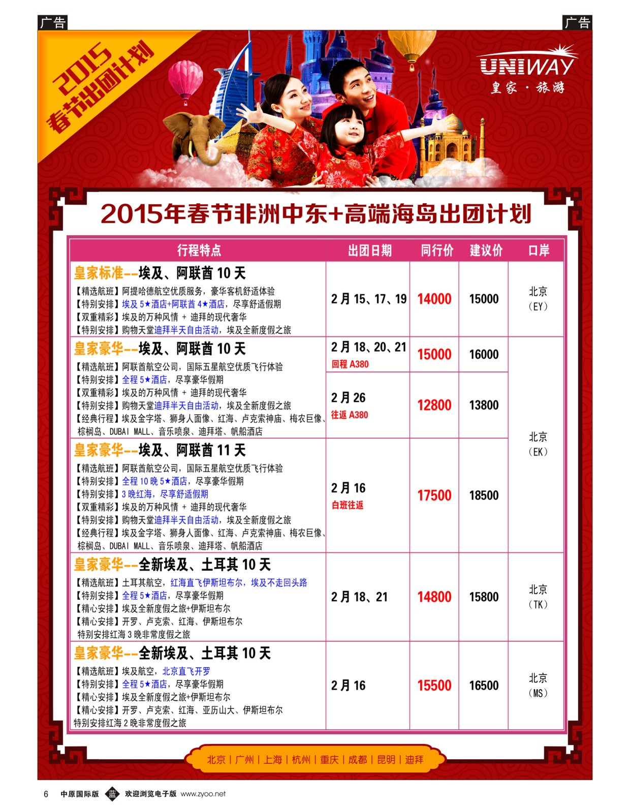 b006 UNIWAY皇家旅游