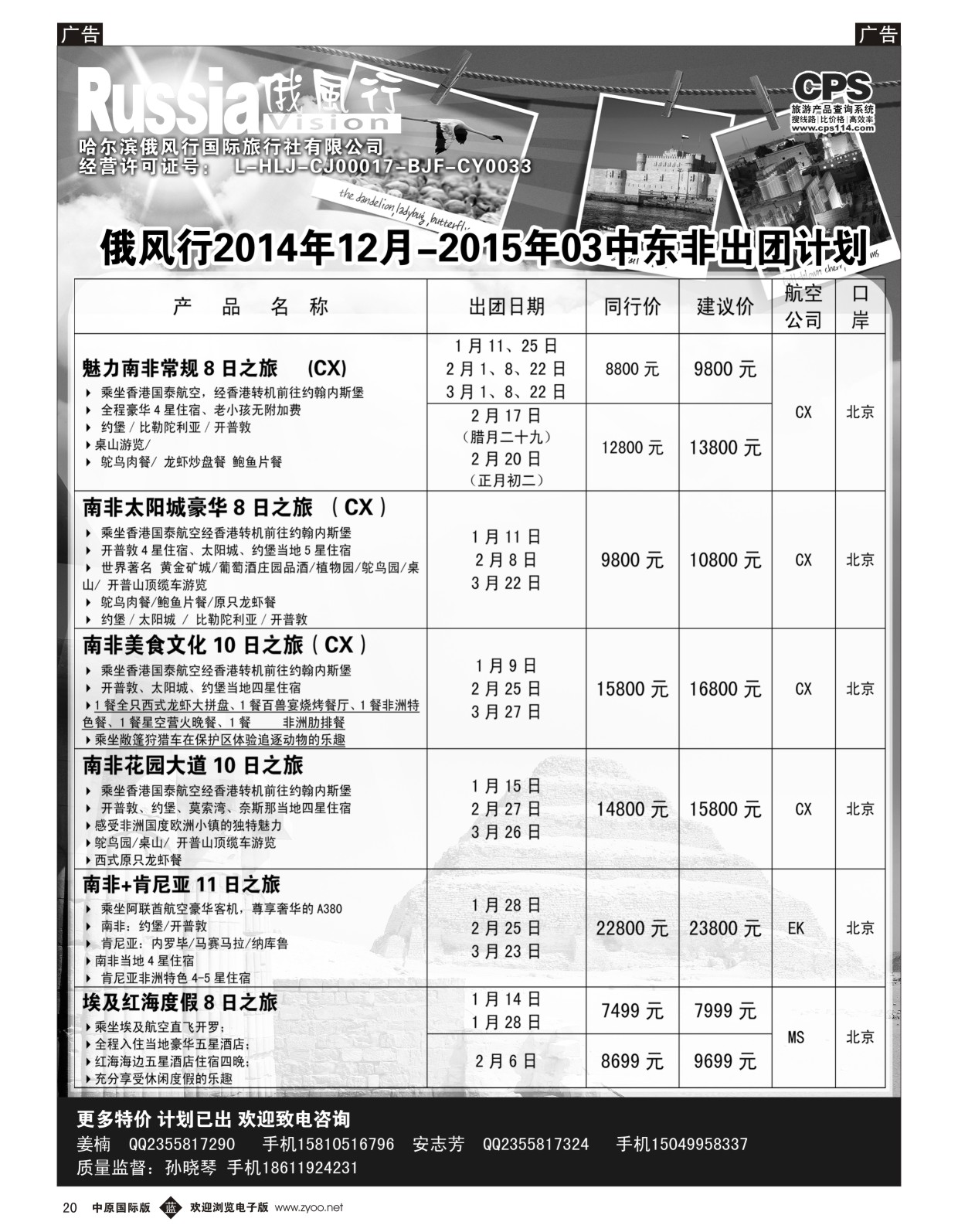 b020 俄风行-中东非出团计划 