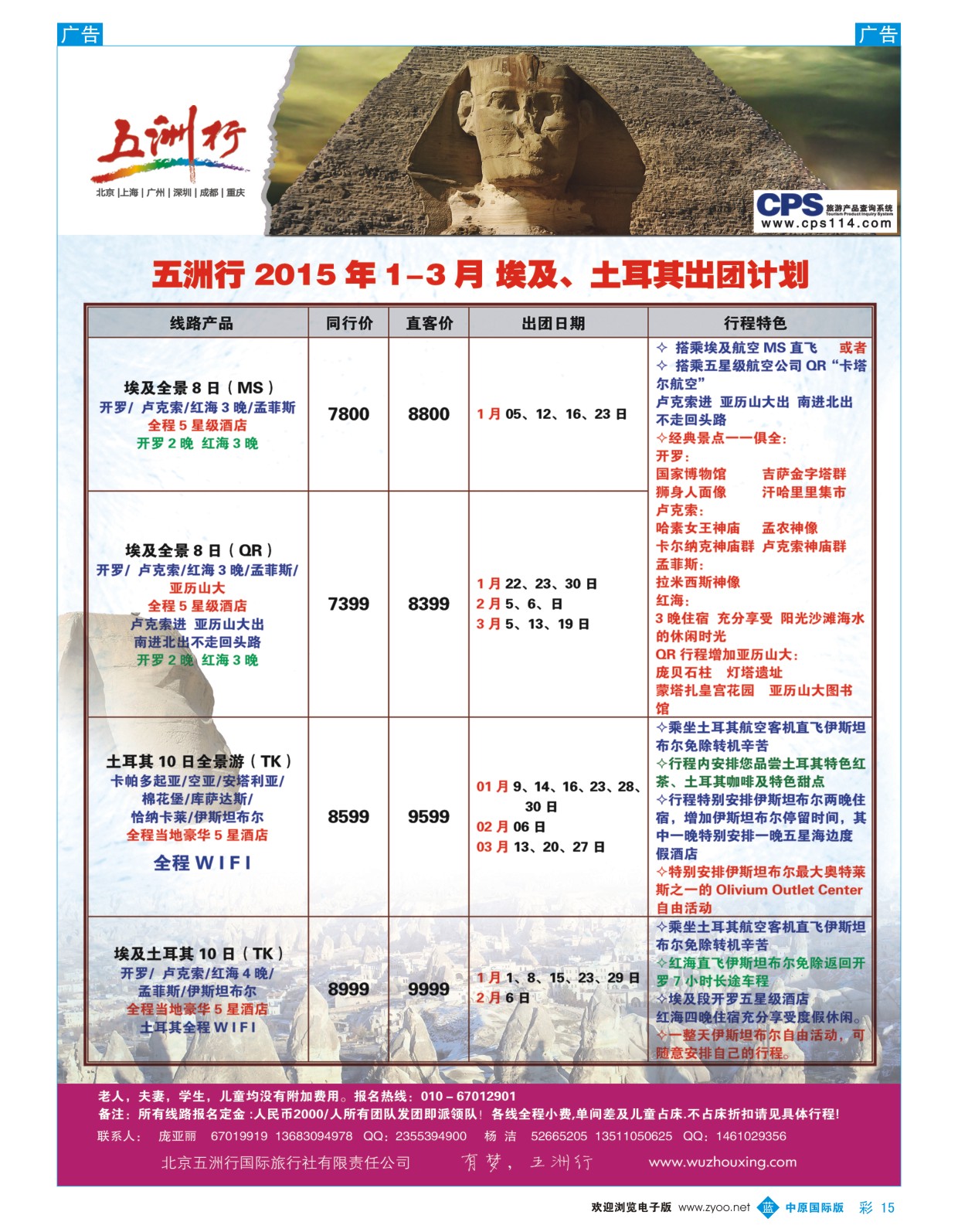 b彩015 五洲行-埃及、土耳其篇