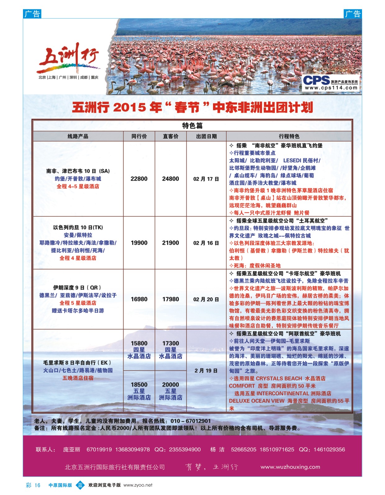 b彩016 五洲行-南非篇（春节）