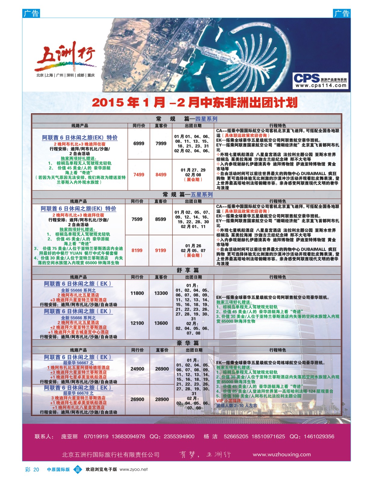 b彩020 五洲行-迪拜篇