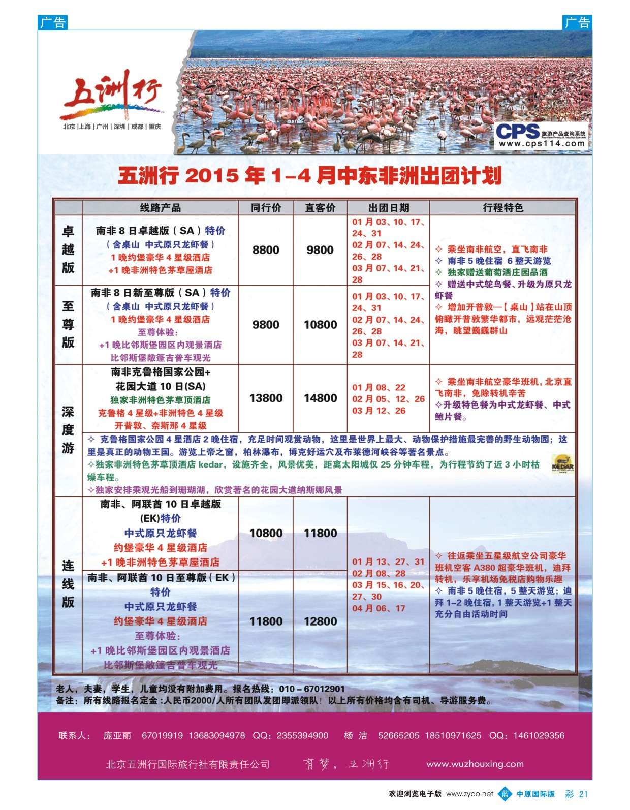 b彩021 五洲行-南非篇