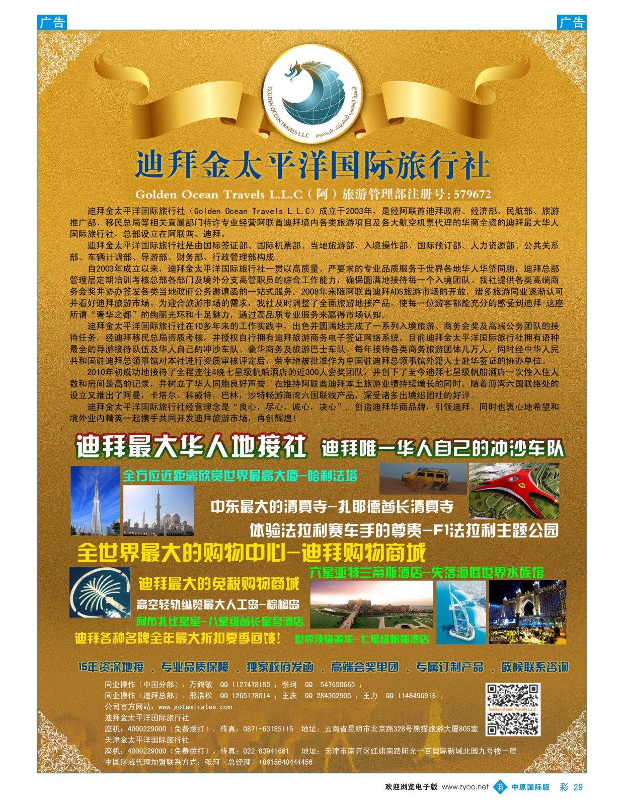 b彩029 迪拜金太平洋