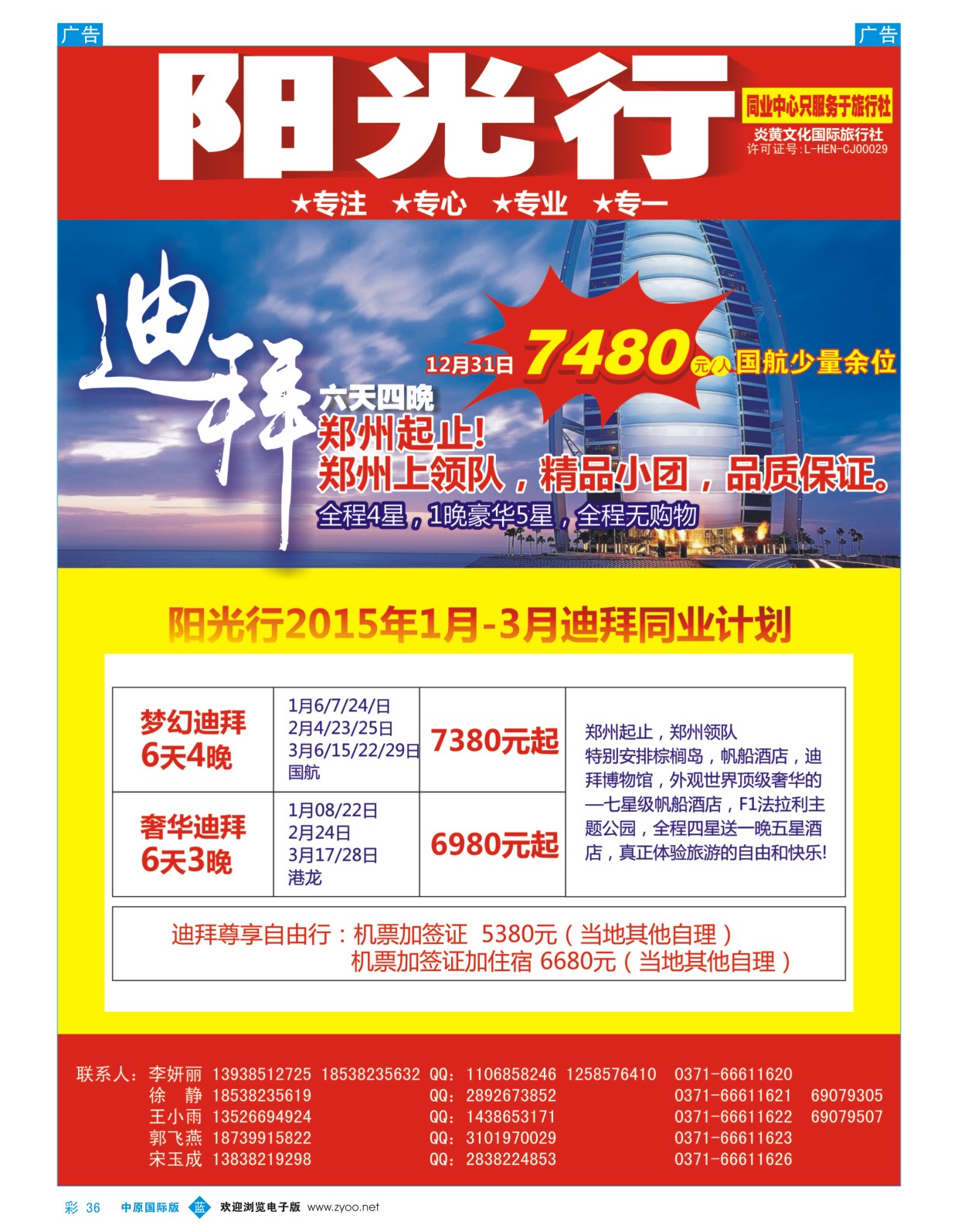 b彩036 【阳光行】--迪拜·阿联酋 一手大批发
